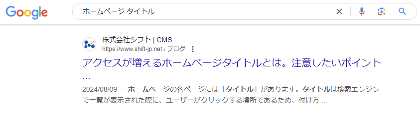 検索エンジンの検索結果