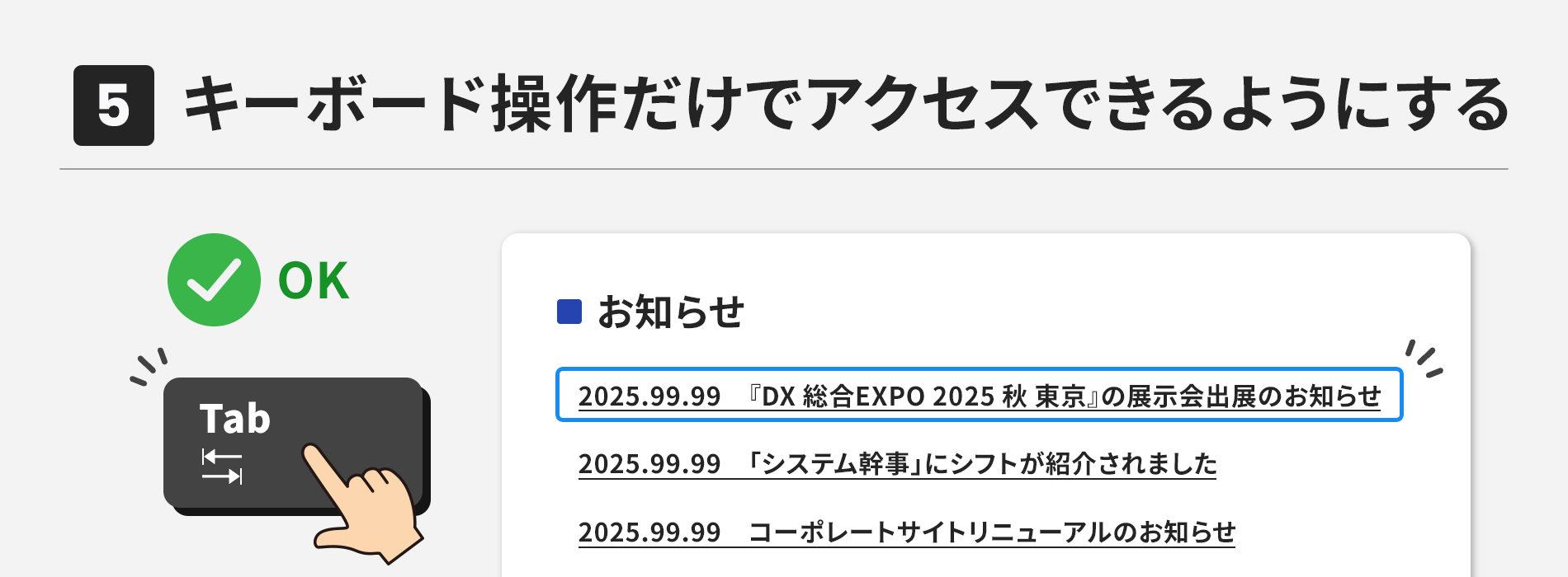 キーボード操作だけでアクセスできるようにする