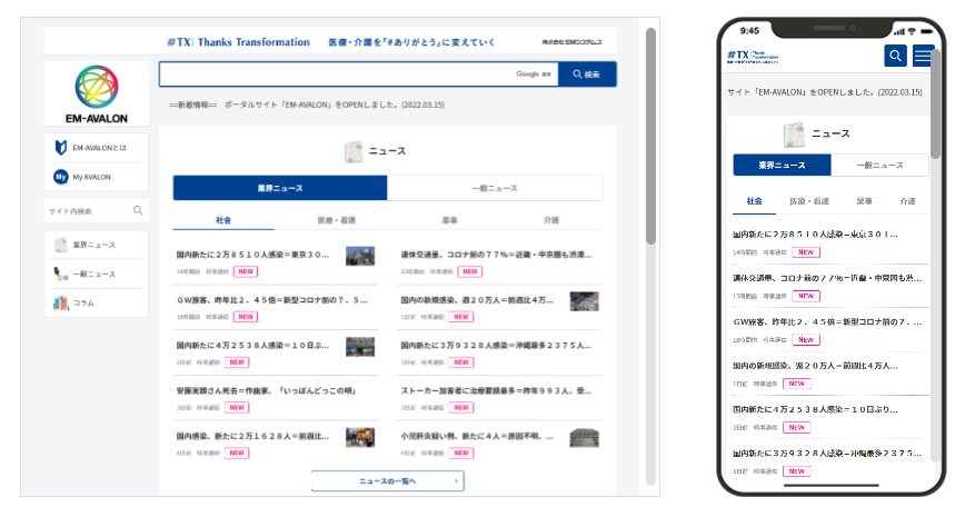 株式会社EMシステムズ　ポータルサイト