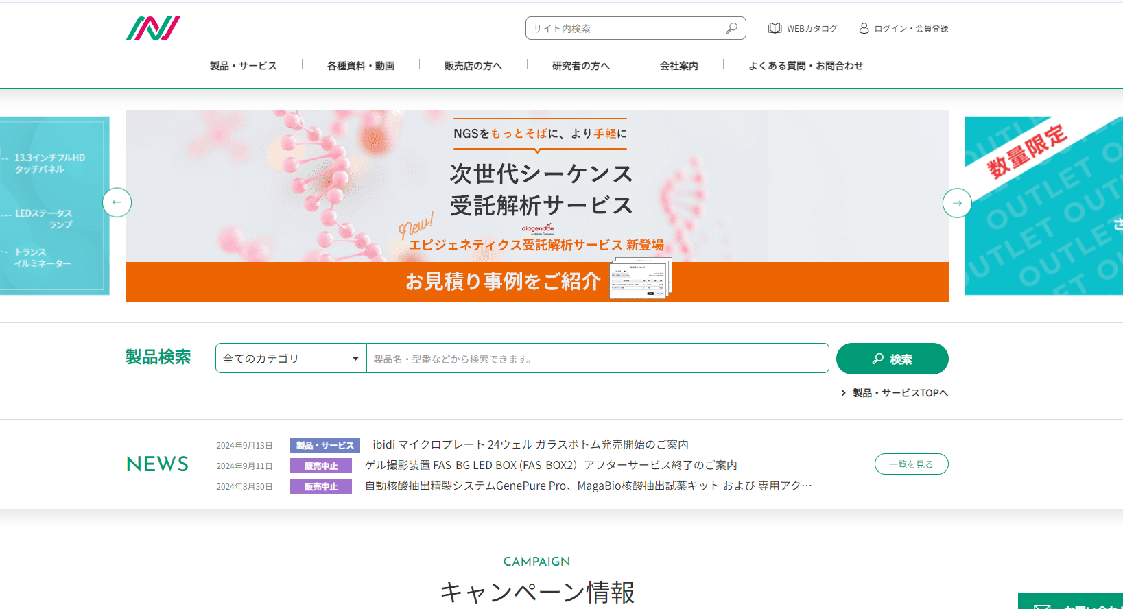 日本ジェネティクス様 製品サイト 